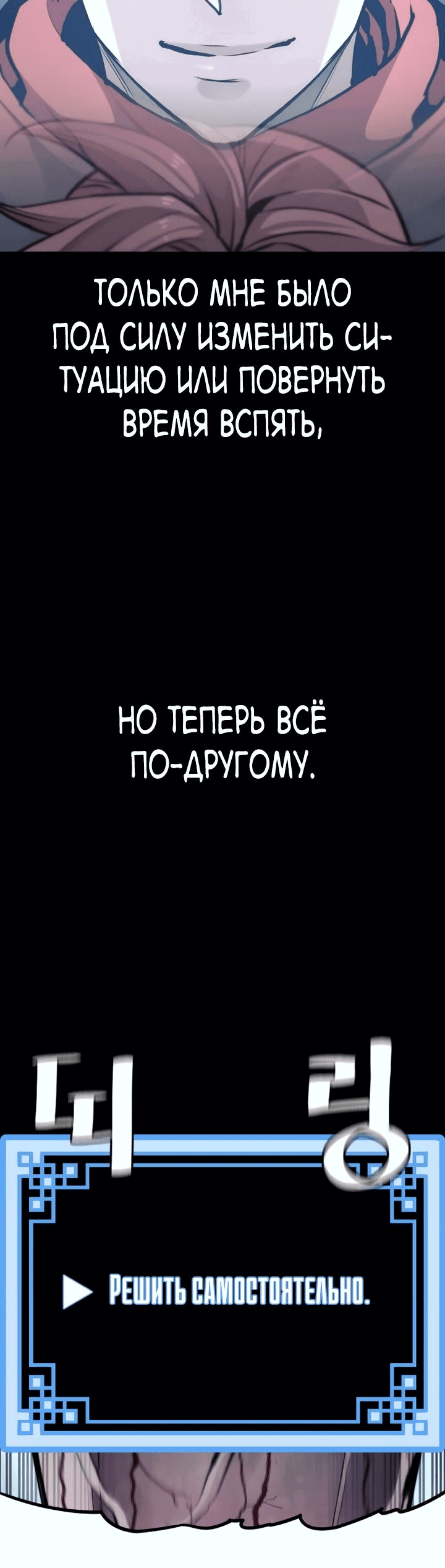 Манга Симуляция тренировки небесного демона - Глава 94 Страница 19