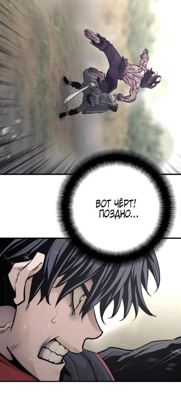 Манга Симуляция тренировки небесного демона - Глава 94 Страница 7