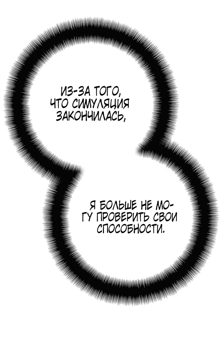 Манга Симуляция тренировки небесного демона - Глава 94 Страница 73