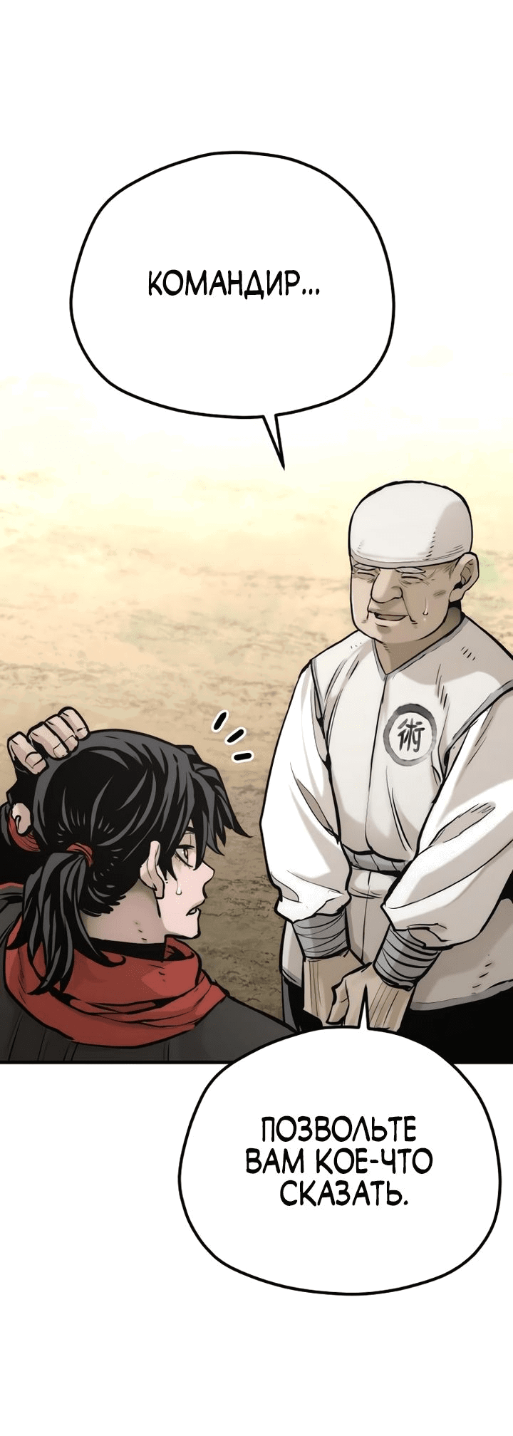 Манга Симуляция тренировки небесного демона - Глава 94 Страница 114