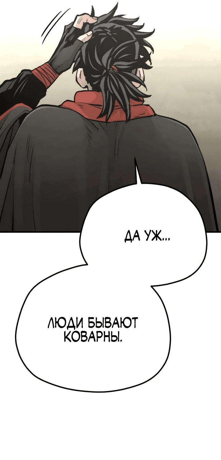 Манга Симуляция тренировки небесного демона - Глава 94 Страница 113