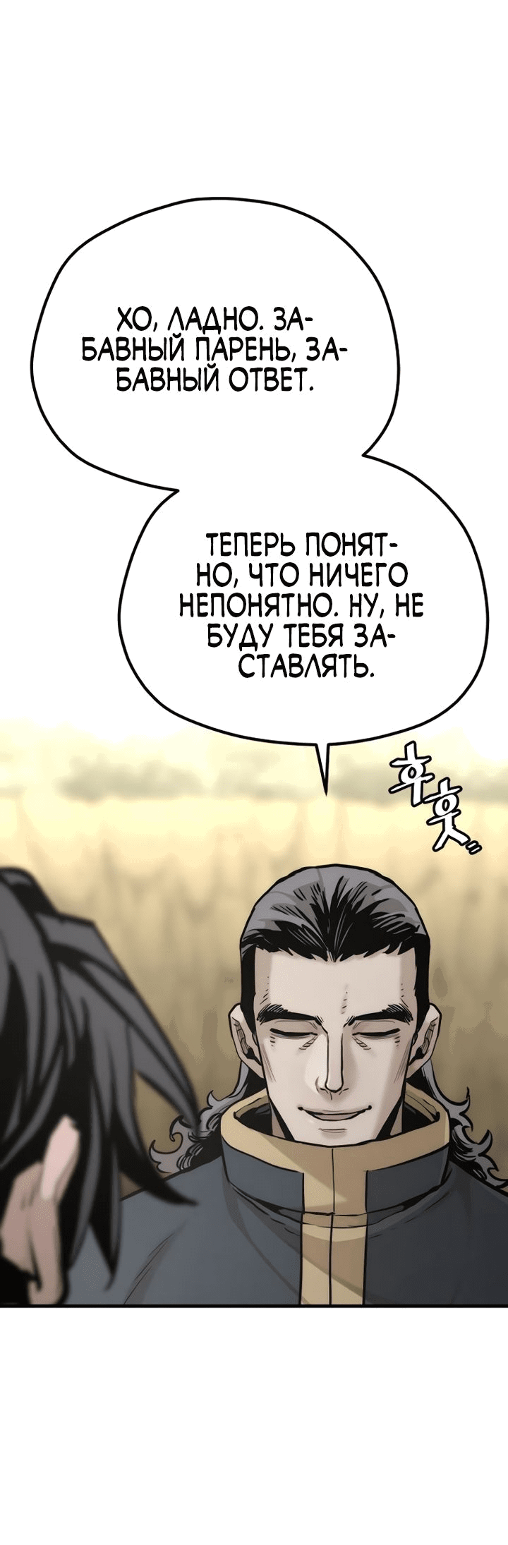 Манга Симуляция тренировки небесного демона - Глава 94 Страница 102