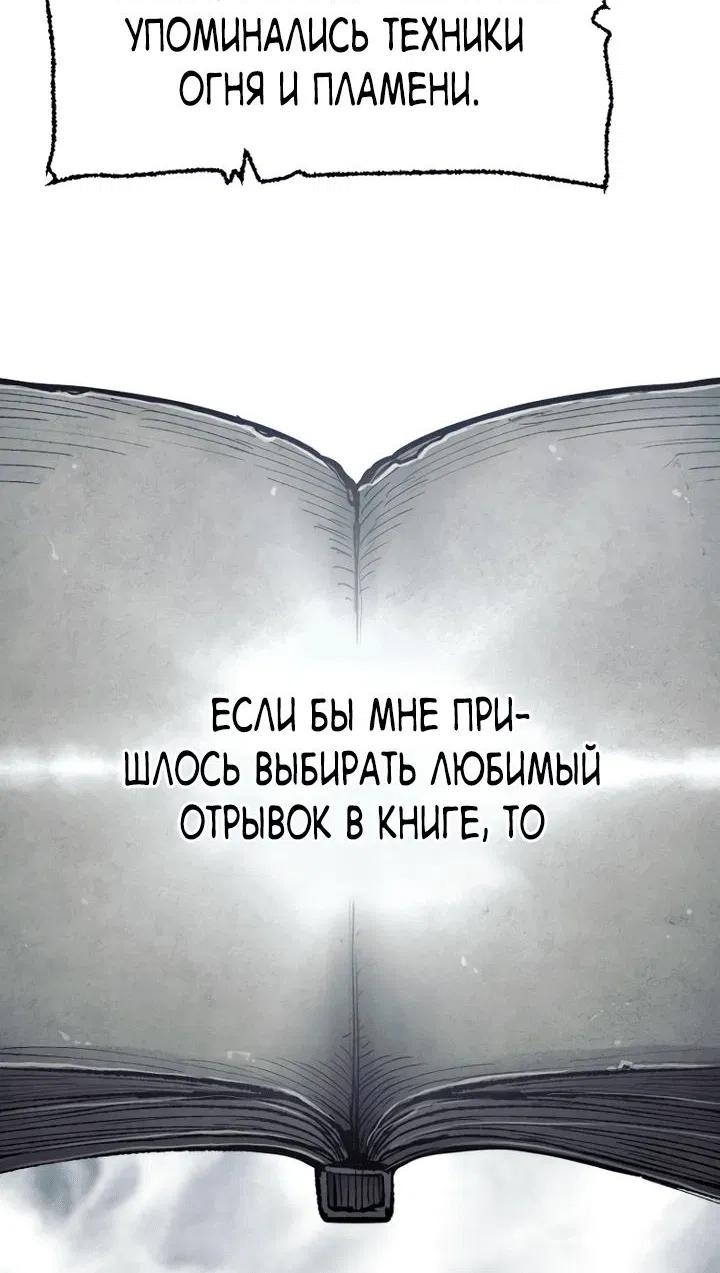Манга Симуляция тренировки небесного демона - Глава 95 Страница 65