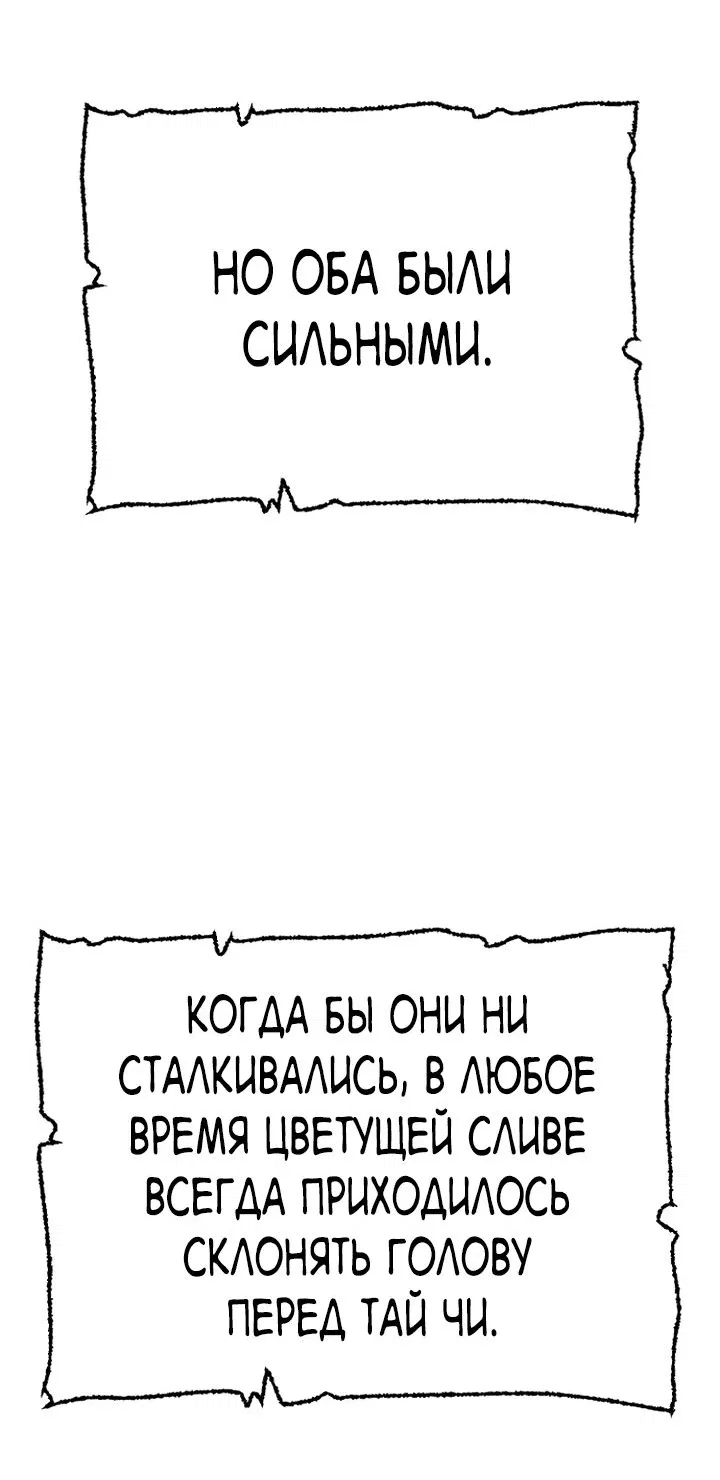 Манга Симуляция тренировки небесного демона - Глава 98 Страница 88