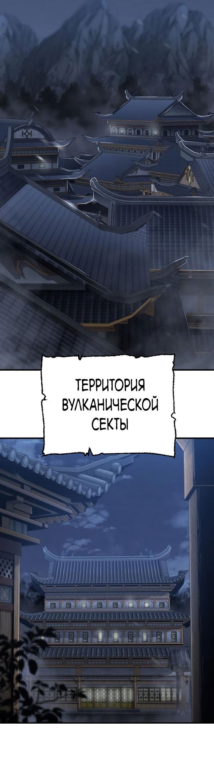 Манга Симуляция тренировки небесного демона - Глава 99 Страница 40