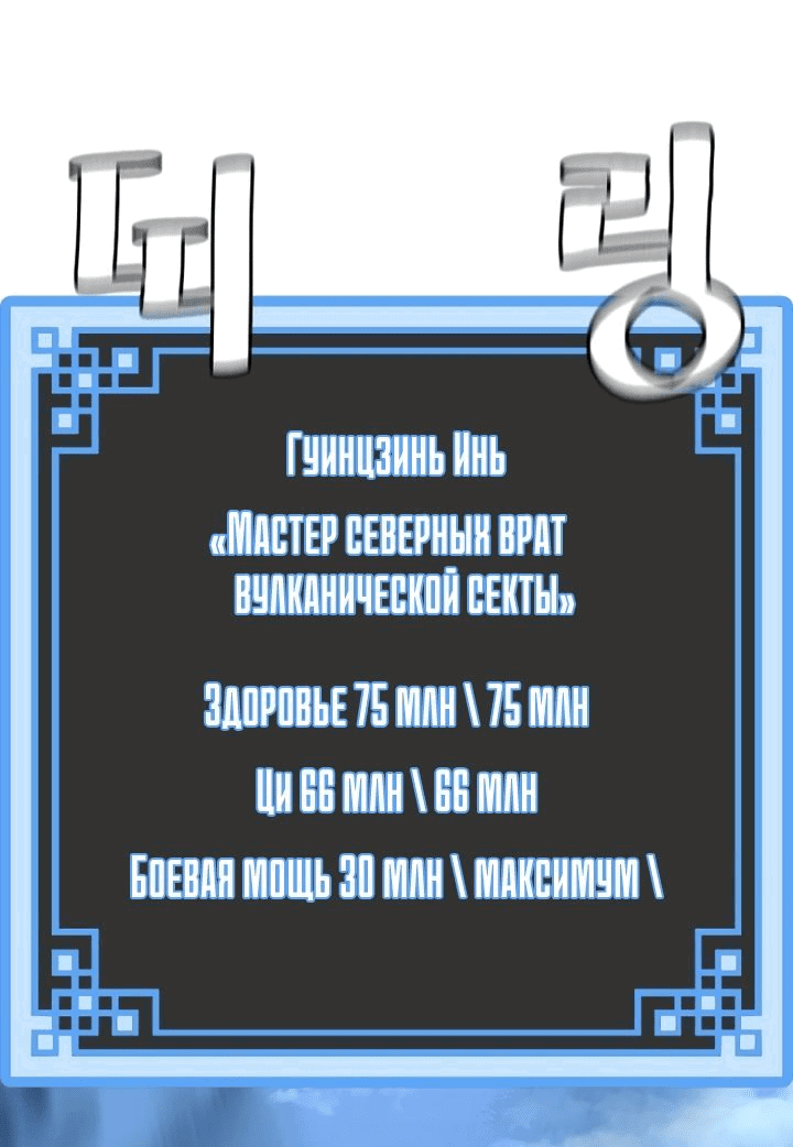 Манга Симуляция тренировки небесного демона - Глава 99 Страница 96