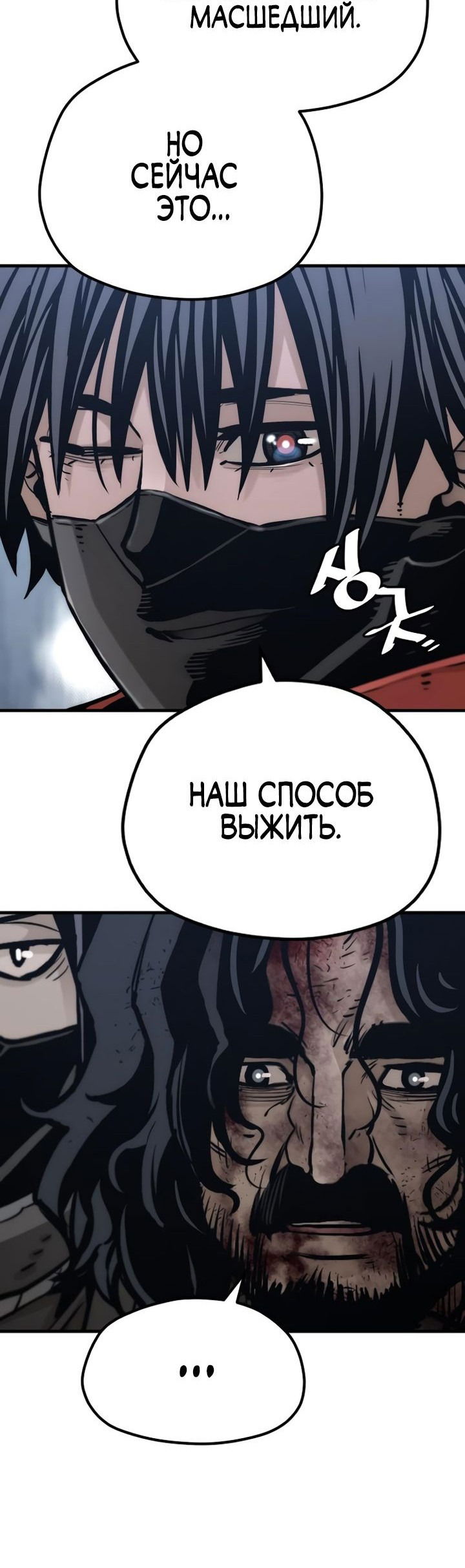 Манга Симуляция тренировки небесного демона - Глава 99 Страница 112