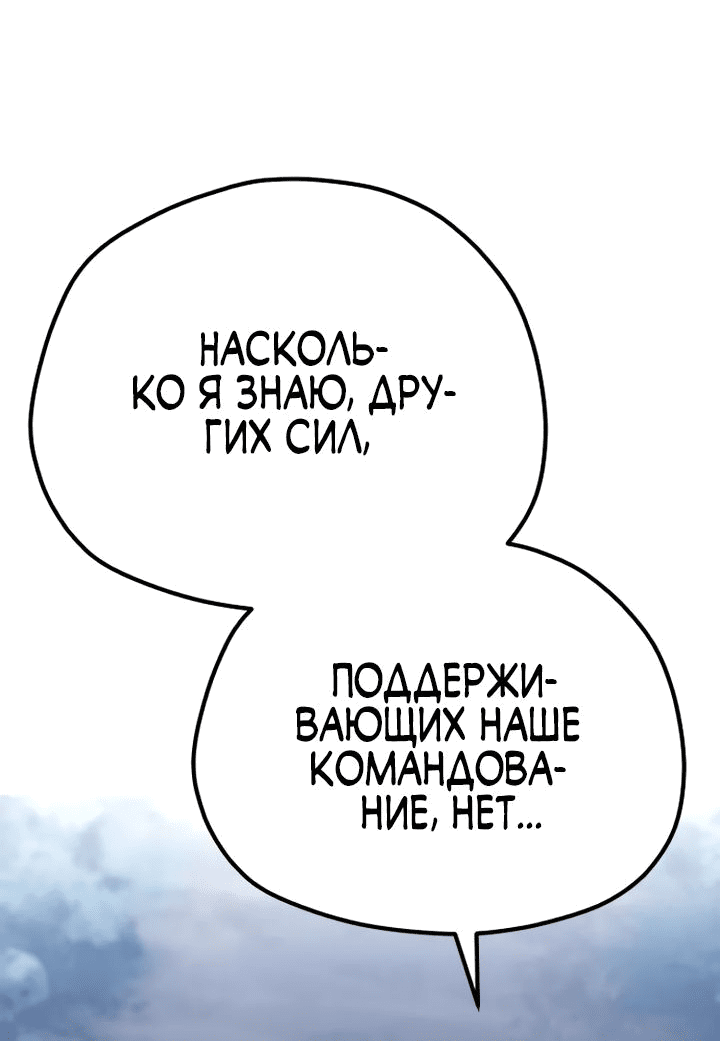 Манга Симуляция тренировки небесного демона - Глава 99 Страница 14