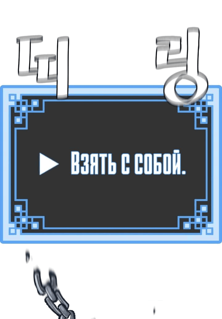 Манга Симуляция тренировки небесного демона - Глава 99 Страница 60