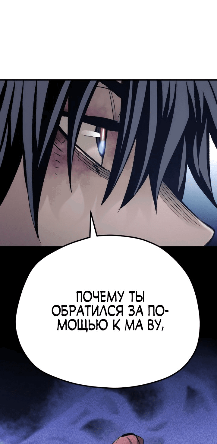 Манга Симуляция тренировки небесного демона - Глава 101 Страница 19