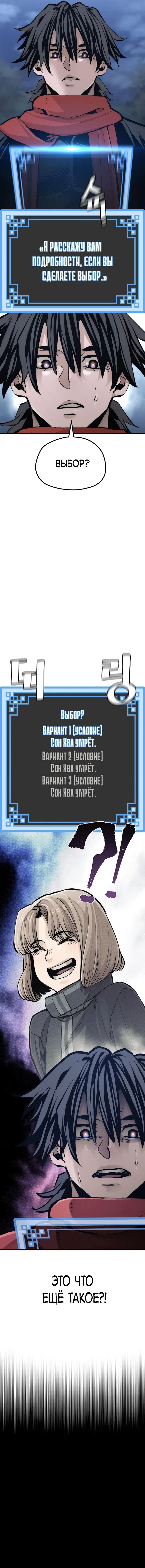 Манга Симуляция тренировки небесного демона - Глава 101 Страница 117