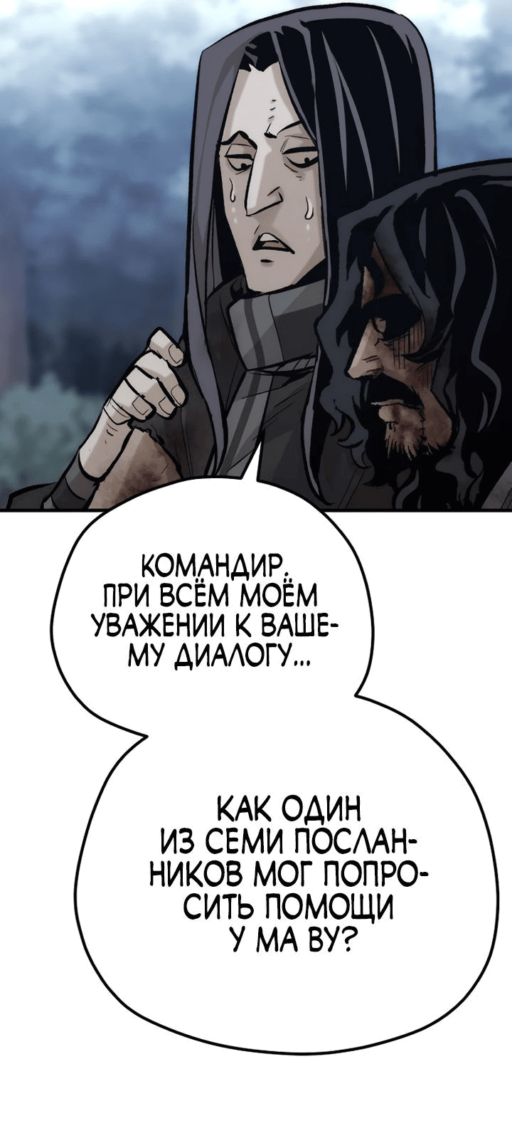 Манга Симуляция тренировки небесного демона - Глава 101 Страница 24