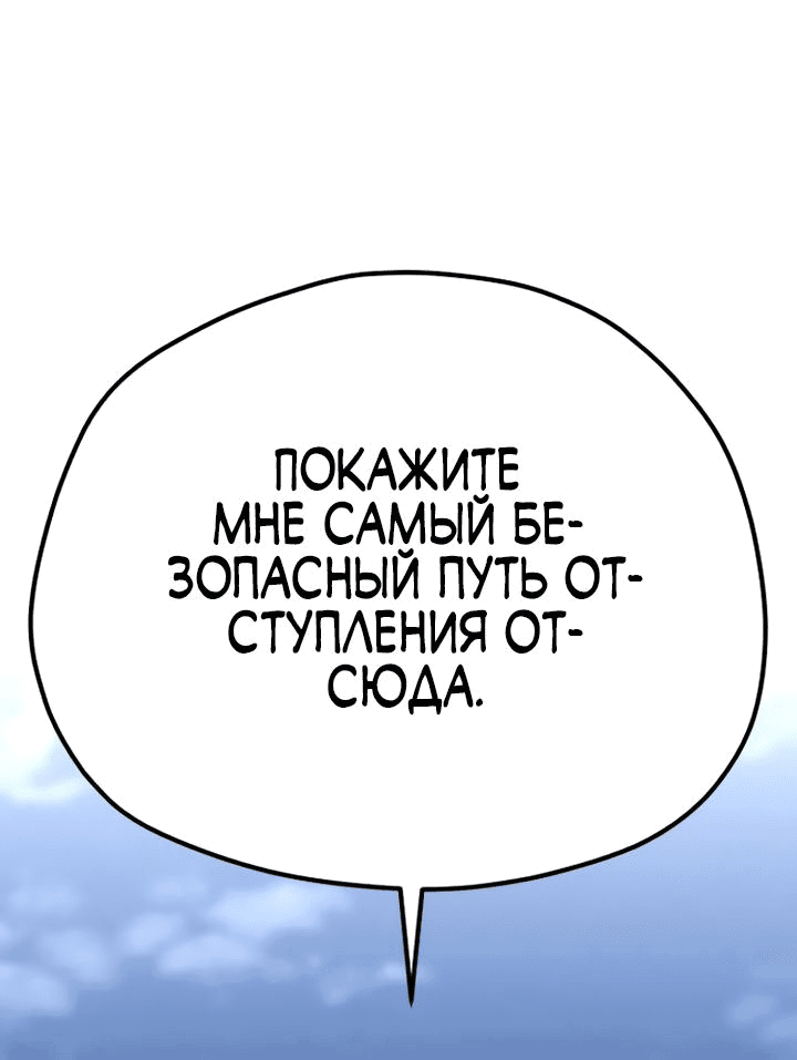 Манга Симуляция тренировки небесного демона - Глава 101 Страница 116