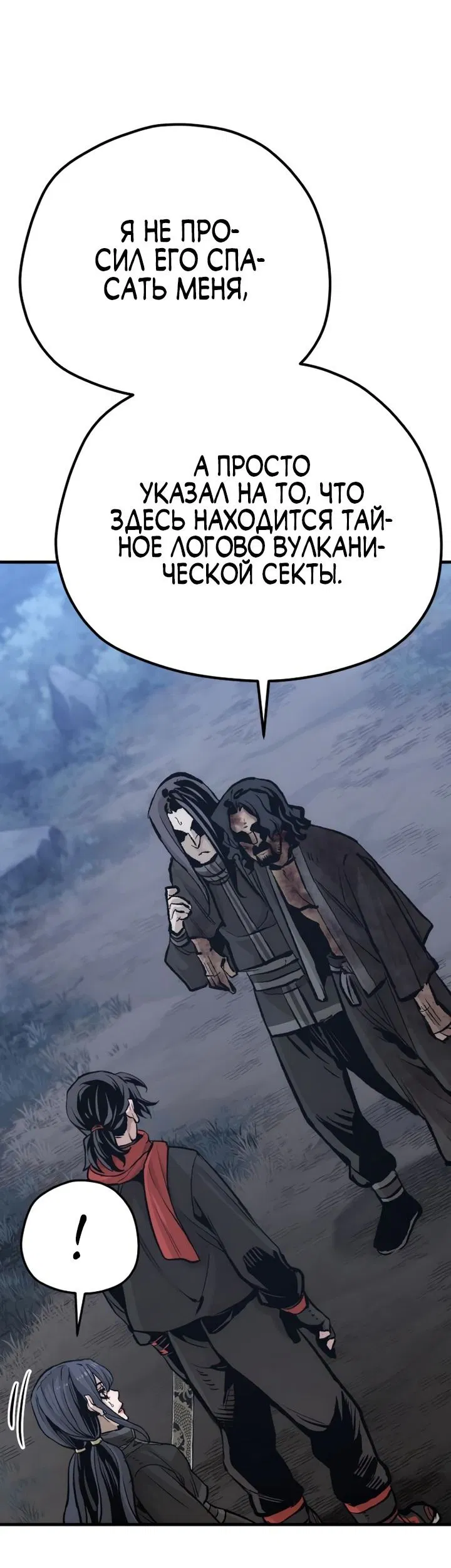 Манга Симуляция тренировки небесного демона - Глава 101 Страница 37