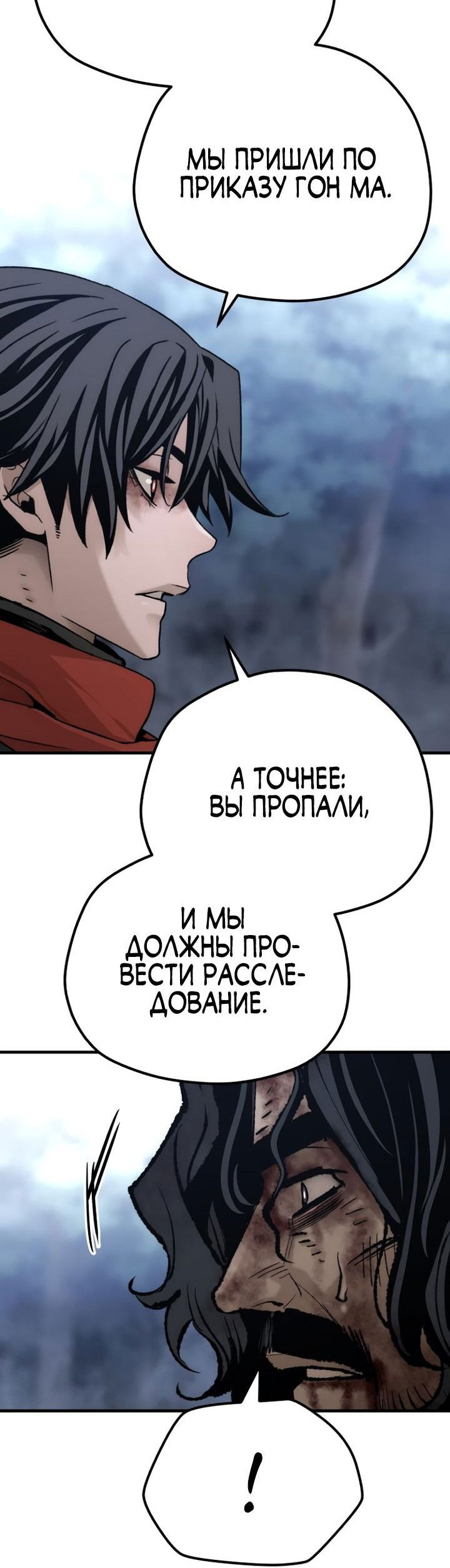 Манга Симуляция тренировки небесного демона - Глава 101 Страница 13