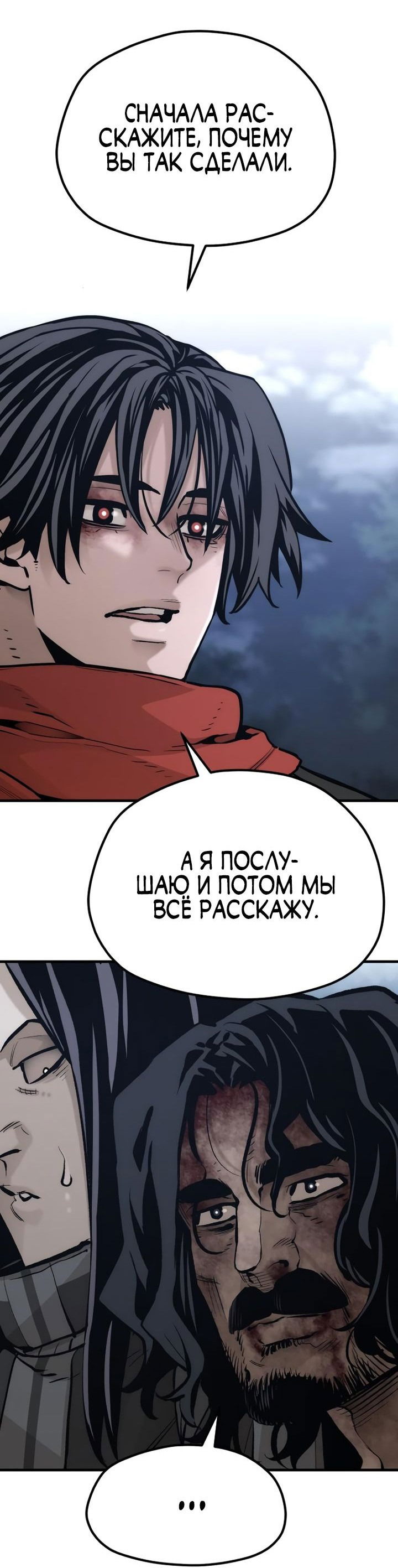 Манга Симуляция тренировки небесного демона - Глава 101 Страница 28