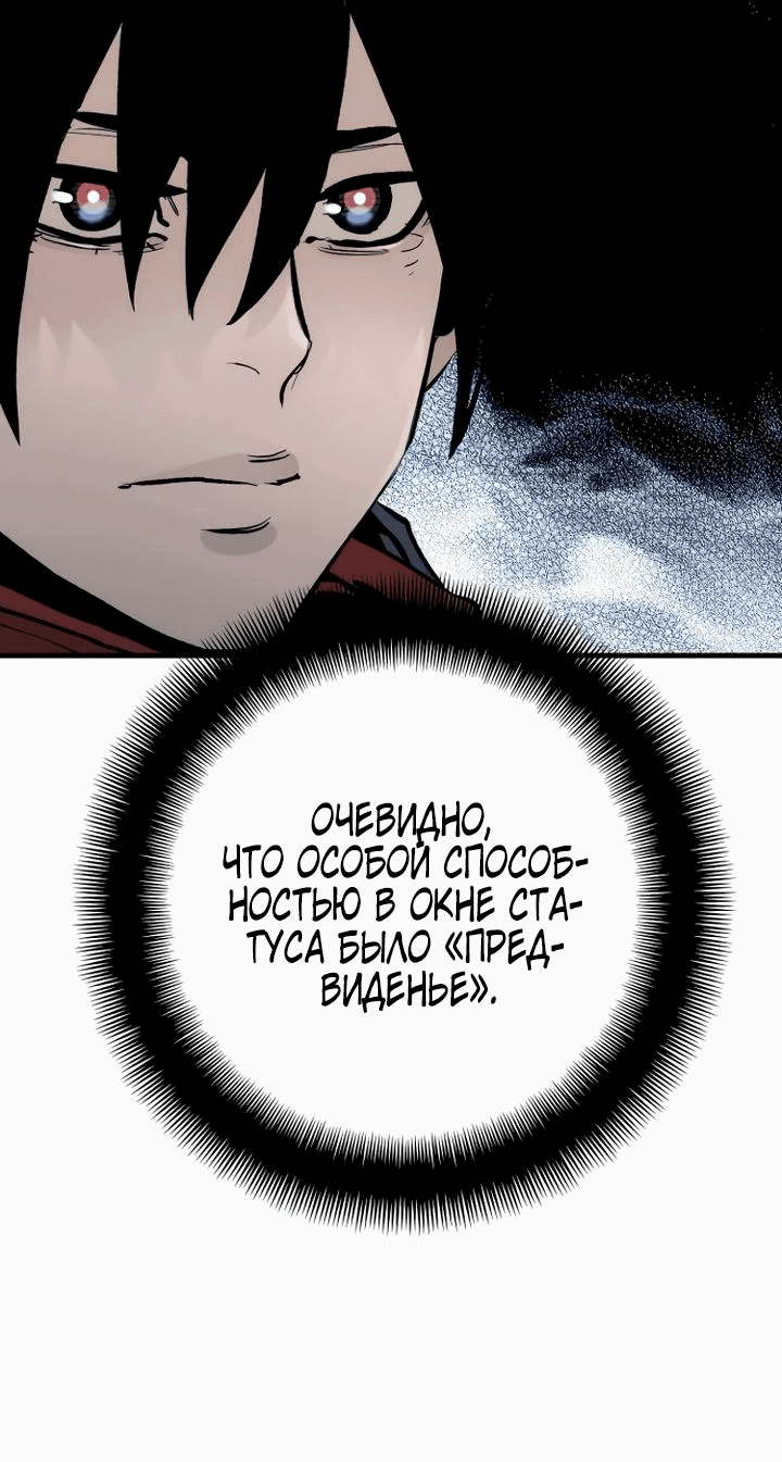 Манга Симуляция тренировки небесного демона - Глава 101 Страница 101