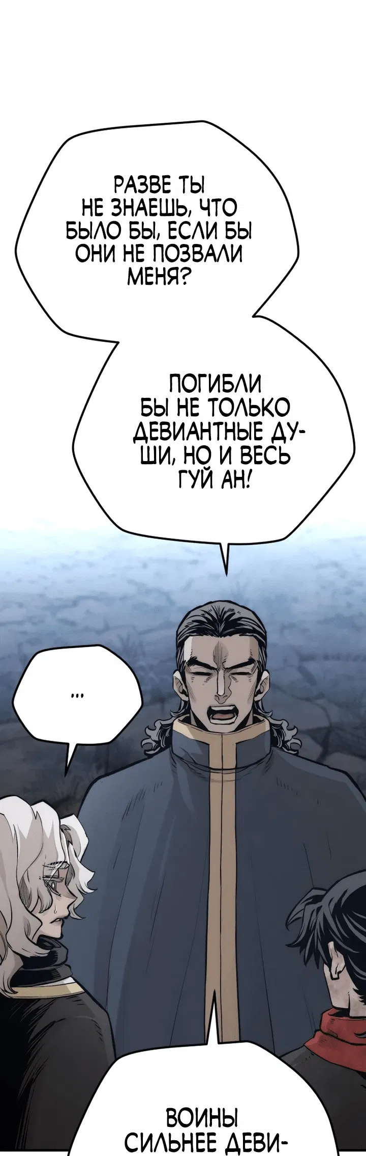 Манга Симуляция тренировки небесного демона - Глава 108 Страница 76