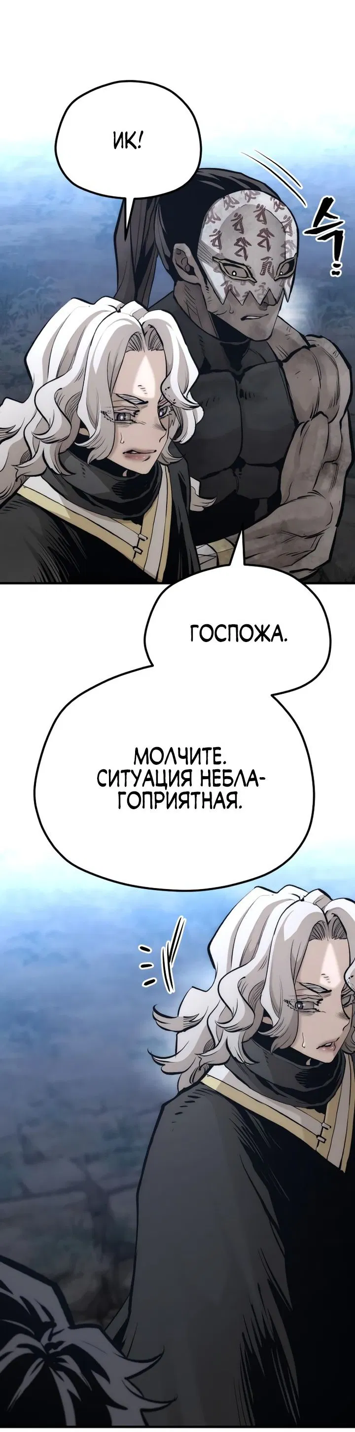 Манга Симуляция тренировки небесного демона - Глава 108 Страница 80