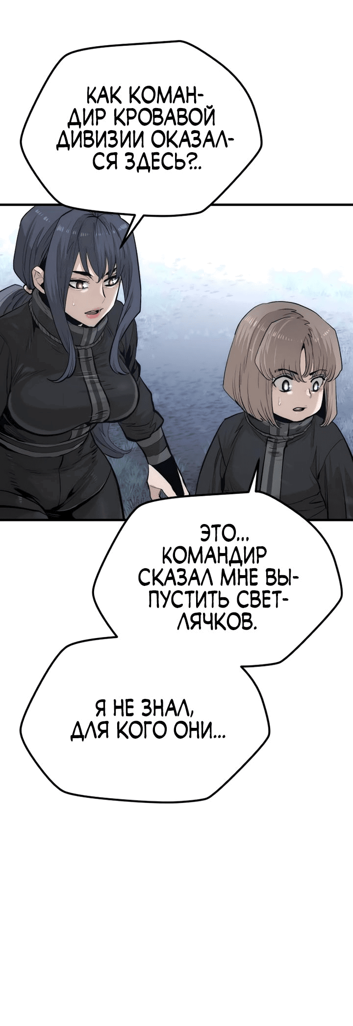 Манга Симуляция тренировки небесного демона - Глава 108 Страница 37
