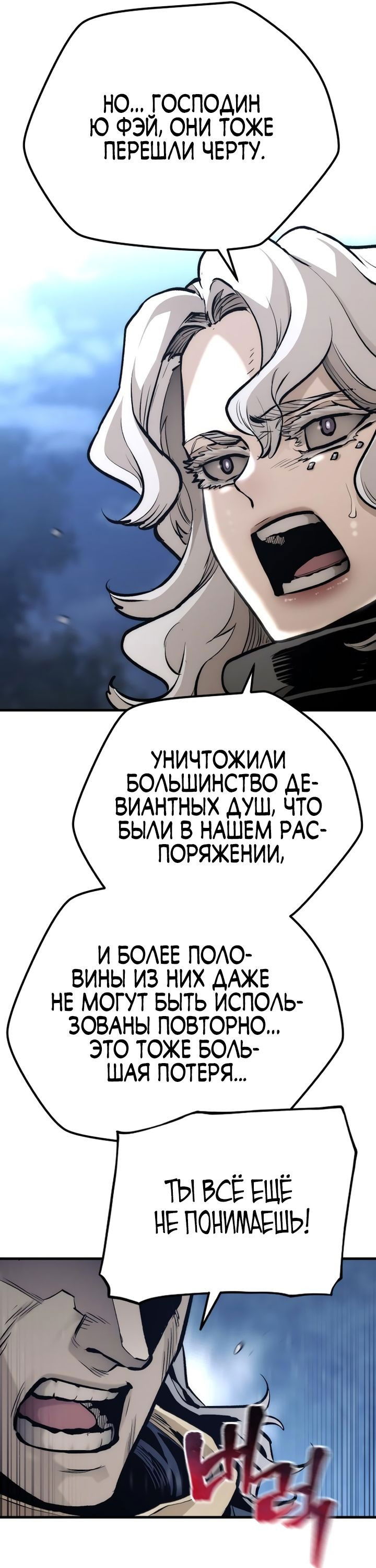 Манга Симуляция тренировки небесного демона - Глава 108 Страница 72
