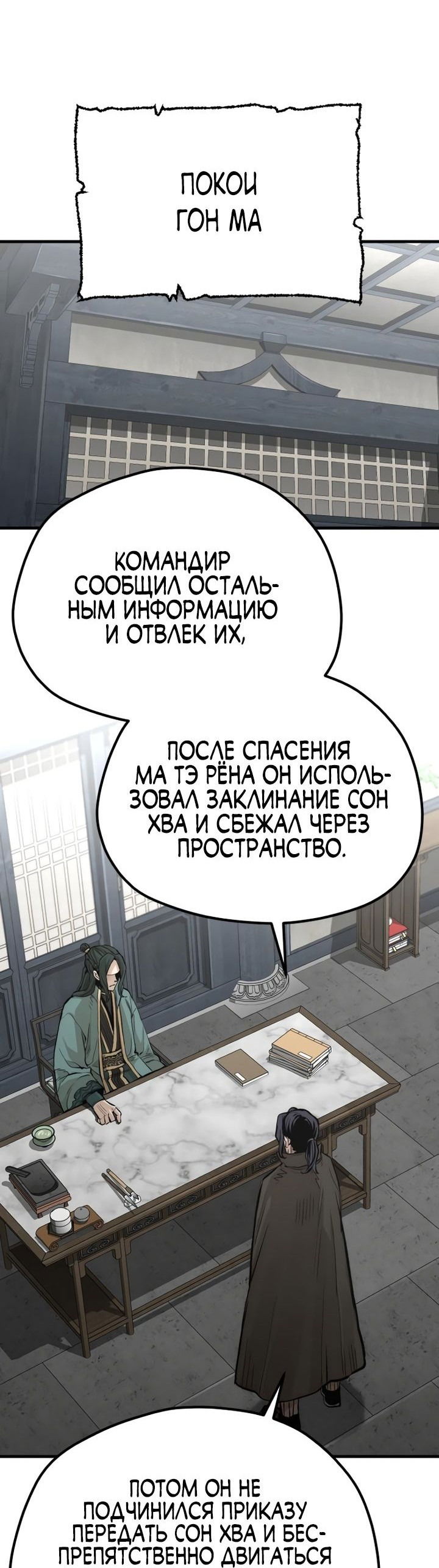Манга Симуляция тренировки небесного демона - Глава 109 Страница 27