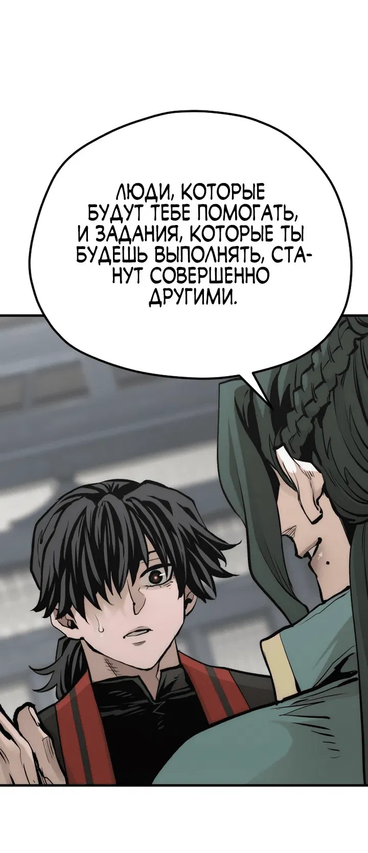 Манга Симуляция тренировки небесного демона - Глава 109 Страница 69