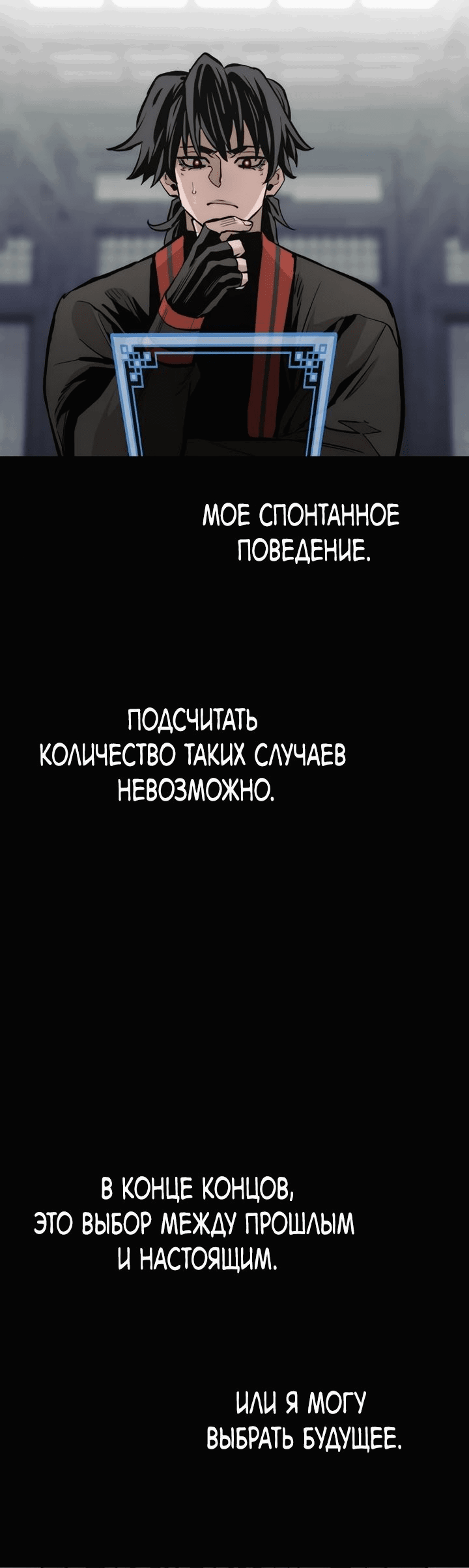 Манга Симуляция тренировки небесного демона - Глава 109 Страница 85