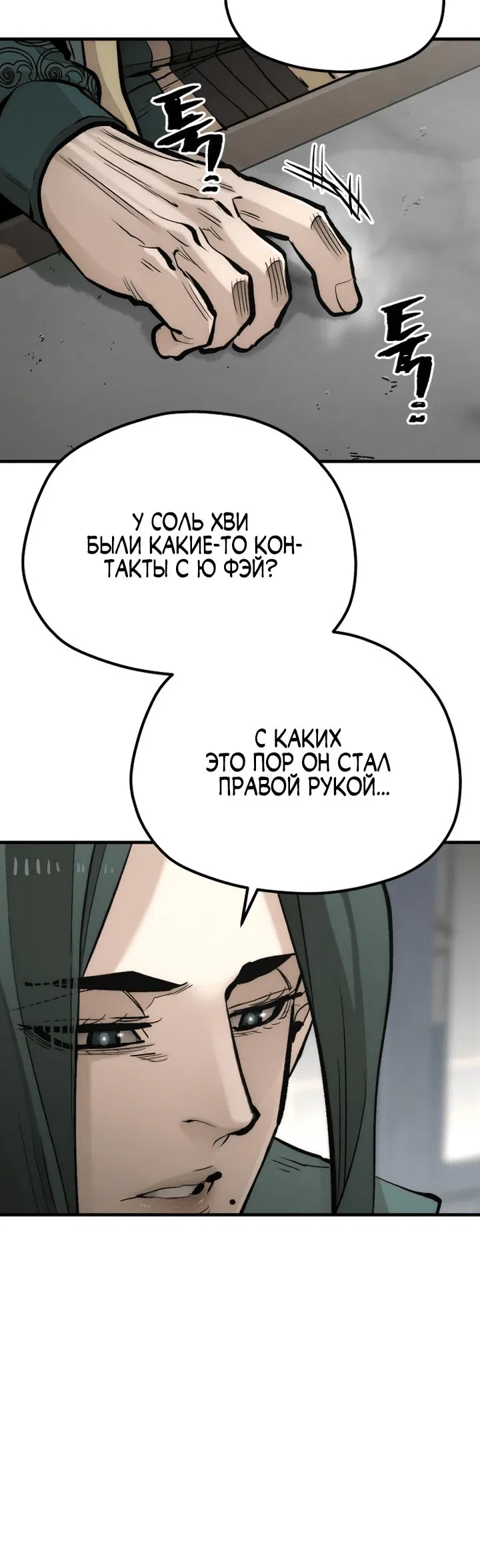Манга Симуляция тренировки небесного демона - Глава 109 Страница 29
