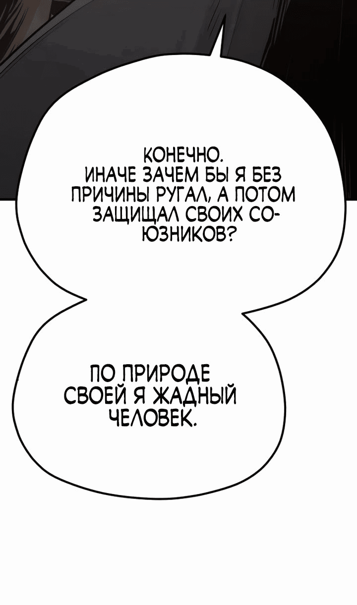 Манга Симуляция тренировки небесного демона - Глава 109 Страница 7