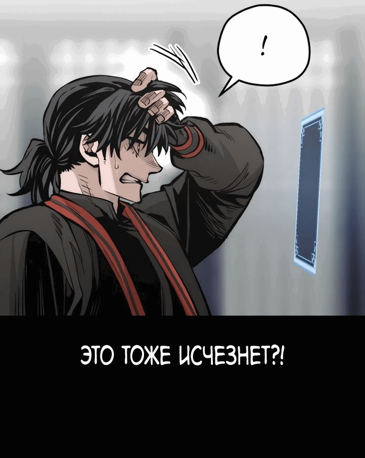 Манга Симуляция тренировки небесного демона - Глава 109 Страница 80