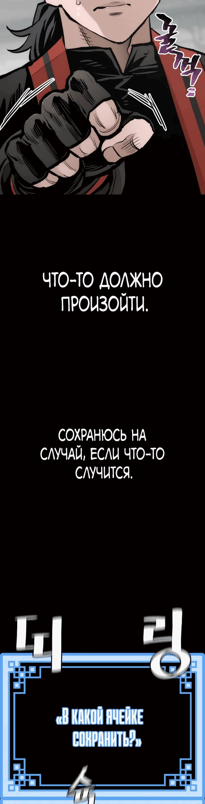 Манга Симуляция тренировки небесного демона - Глава 109 Страница 51