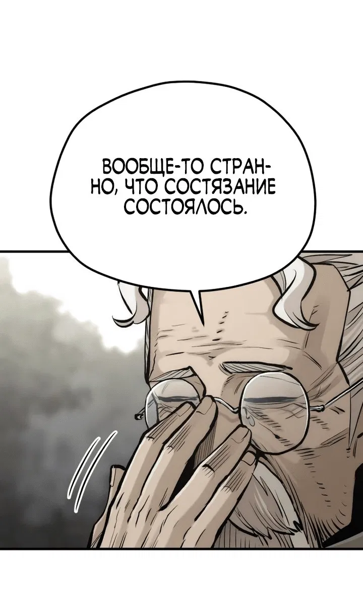 Манга Симуляция тренировки небесного демона - Глава 110 Страница 80
