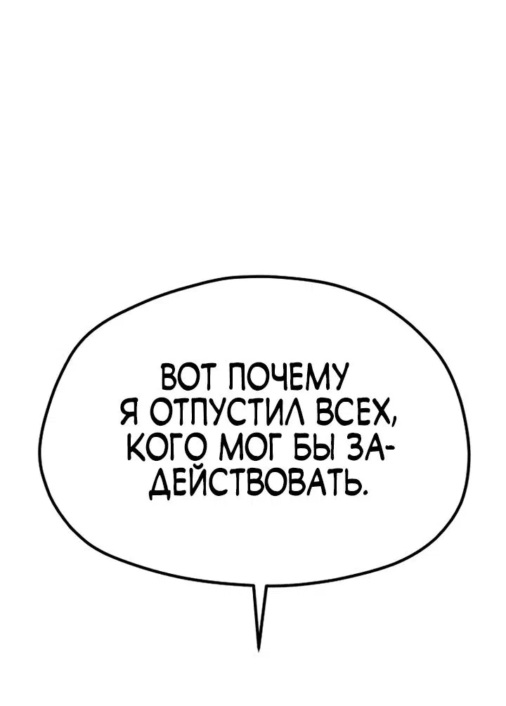 Манга Симуляция тренировки небесного демона - Глава 113 Страница 90