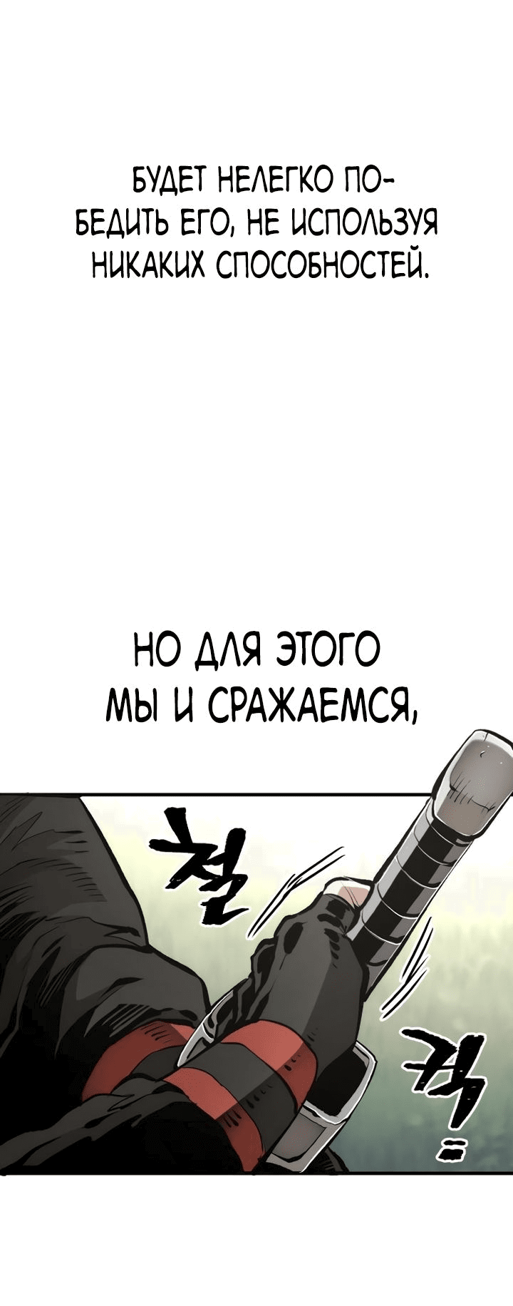 Манга Симуляция тренировки небесного демона - Глава 113 Страница 102