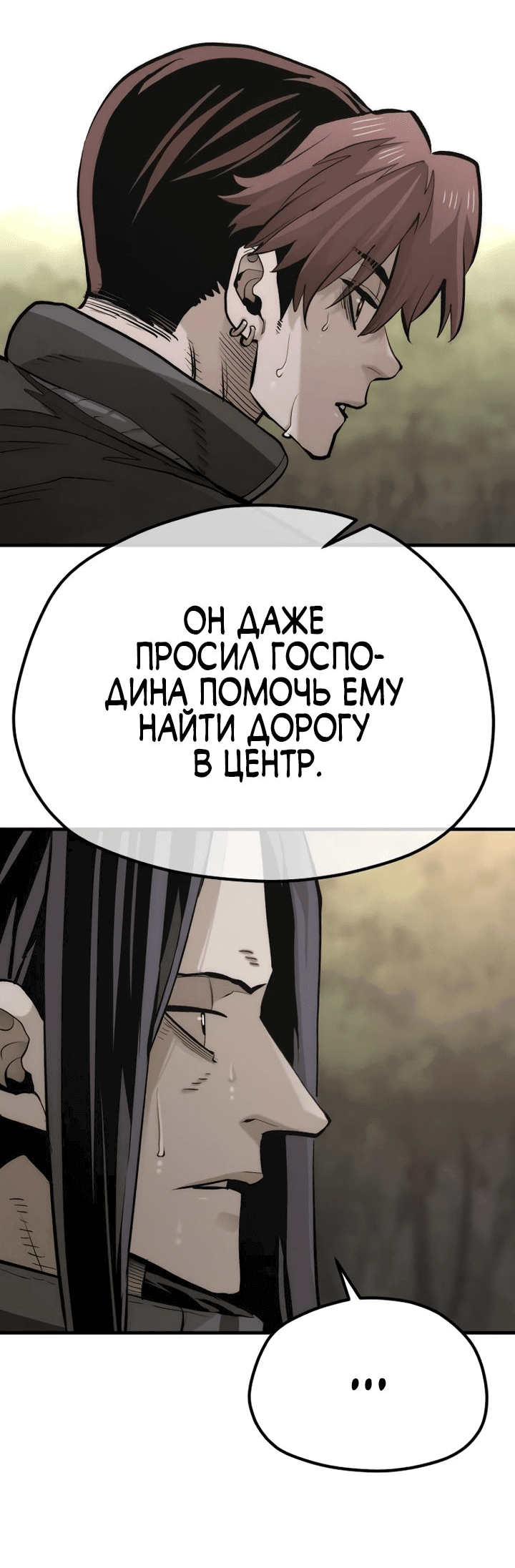 Манга Симуляция тренировки небесного демона - Глава 113 Страница 63