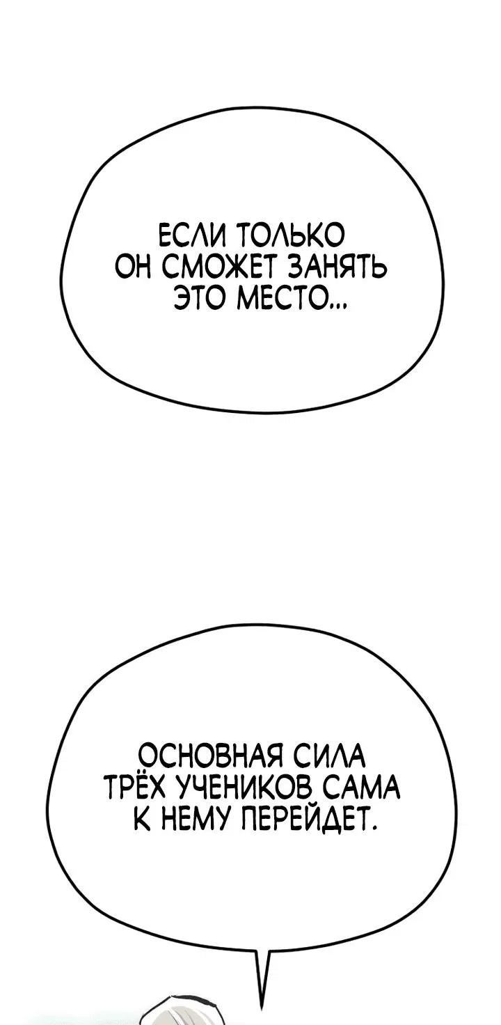 Манга Симуляция тренировки небесного демона - Глава 112 Страница 42