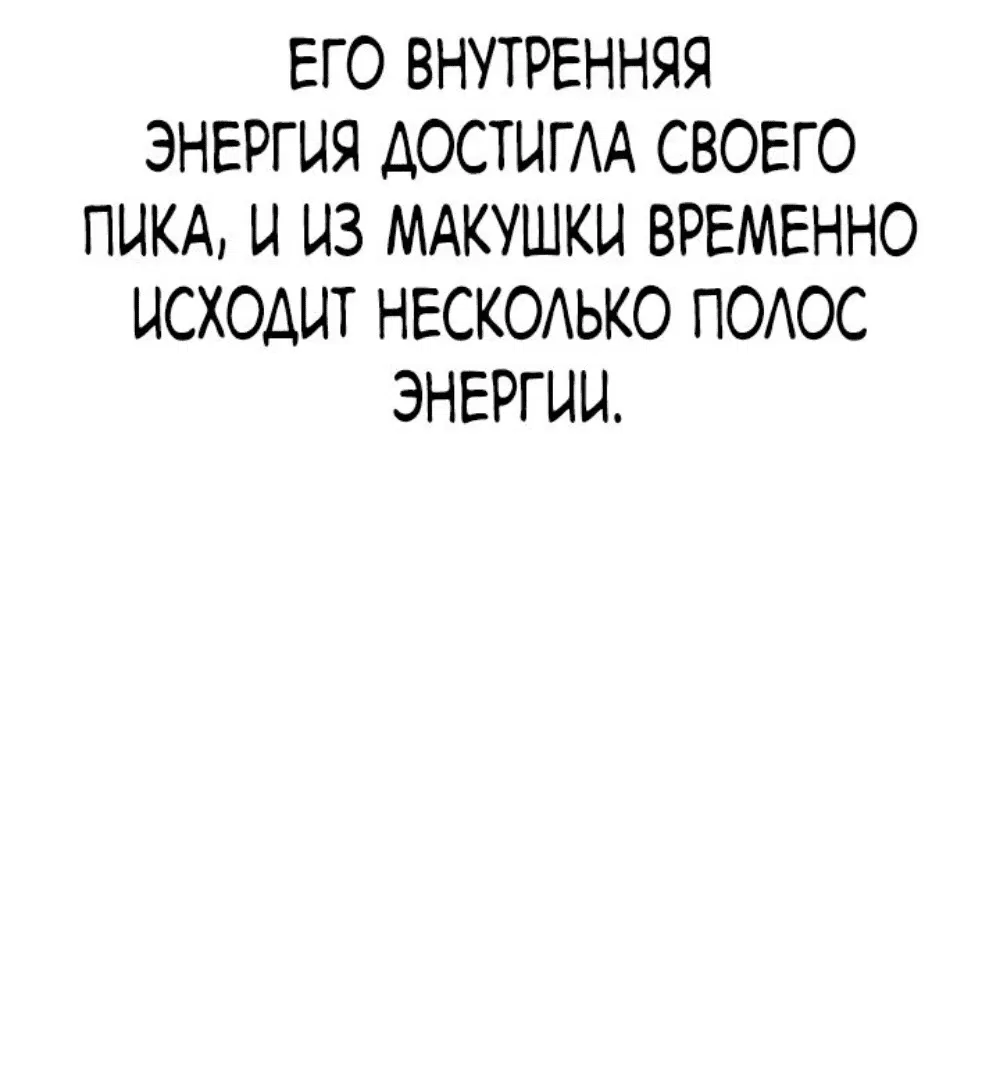 Манга Симуляция тренировки небесного демона - Глава 115 Страница 6