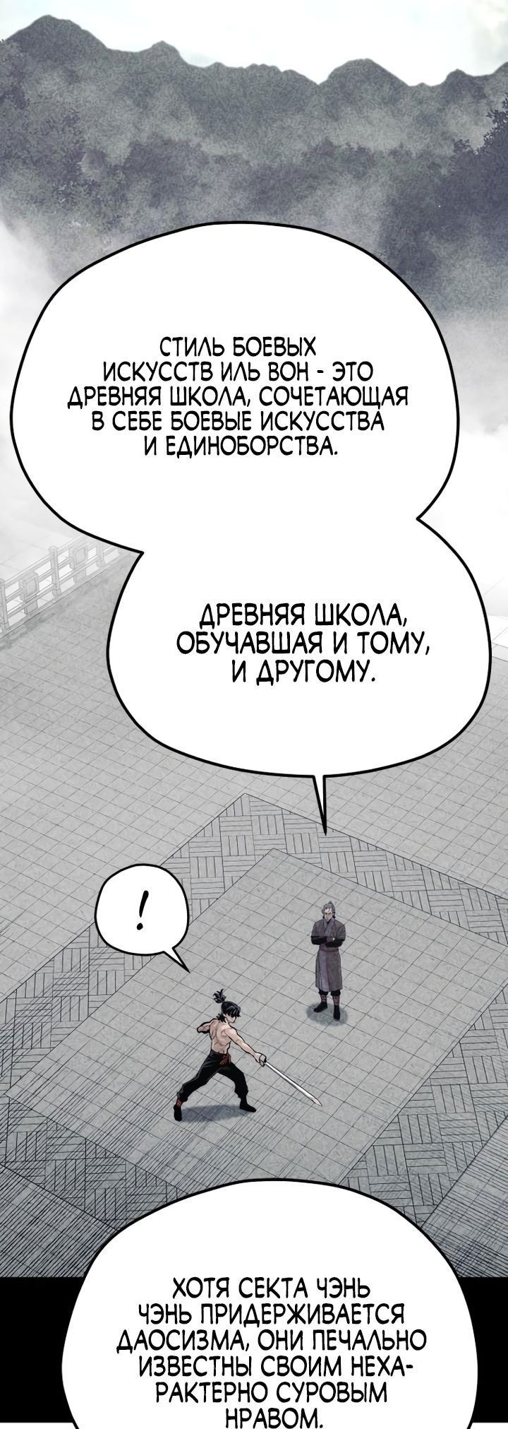 Манга Симуляция тренировки небесного демона - Глава 115 Страница 25