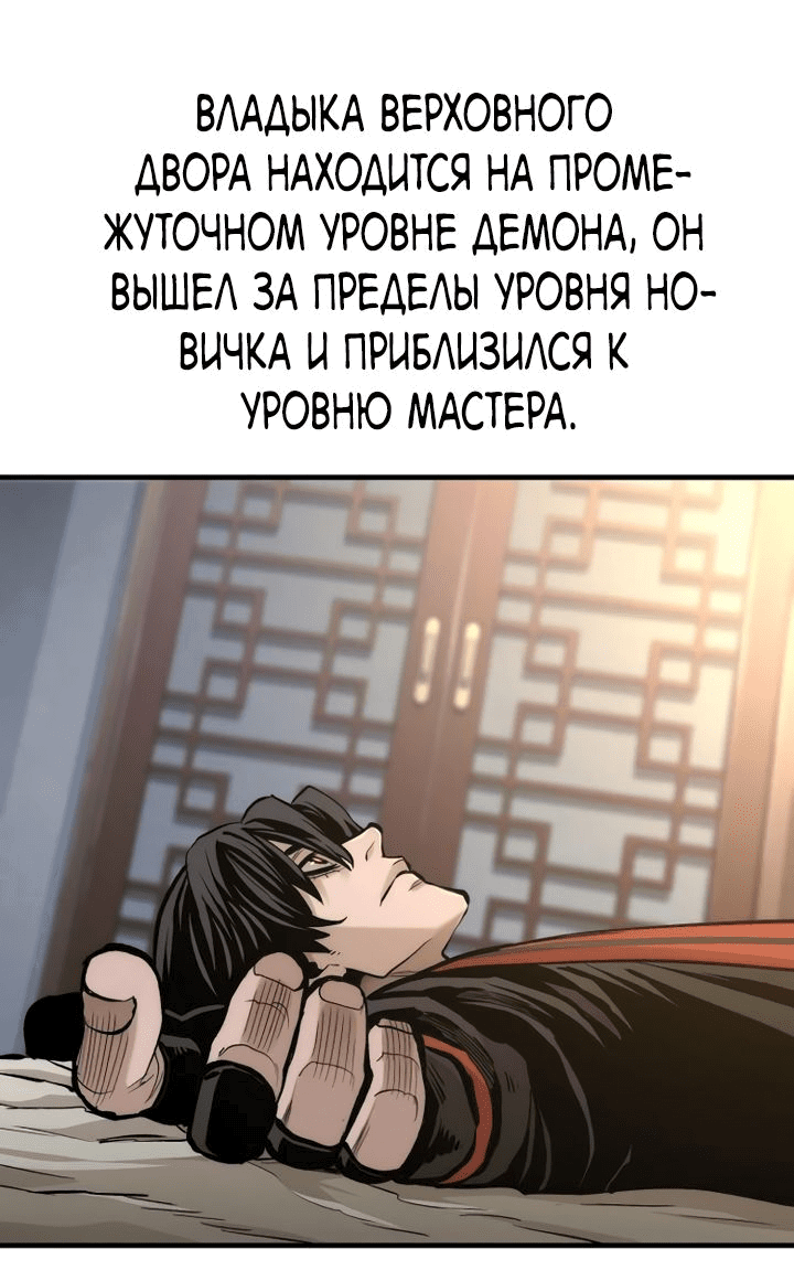Манга Симуляция тренировки небесного демона - Глава 115 Страница 87