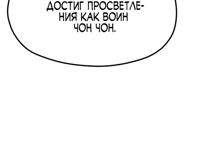 Манга Симуляция тренировки небесного демона - Глава 116 Страница 47