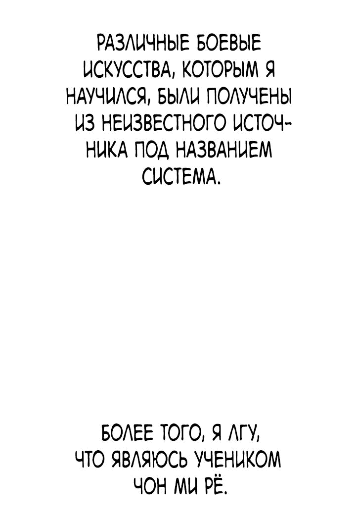 Манга Симуляция тренировки небесного демона - Глава 116 Страница 59