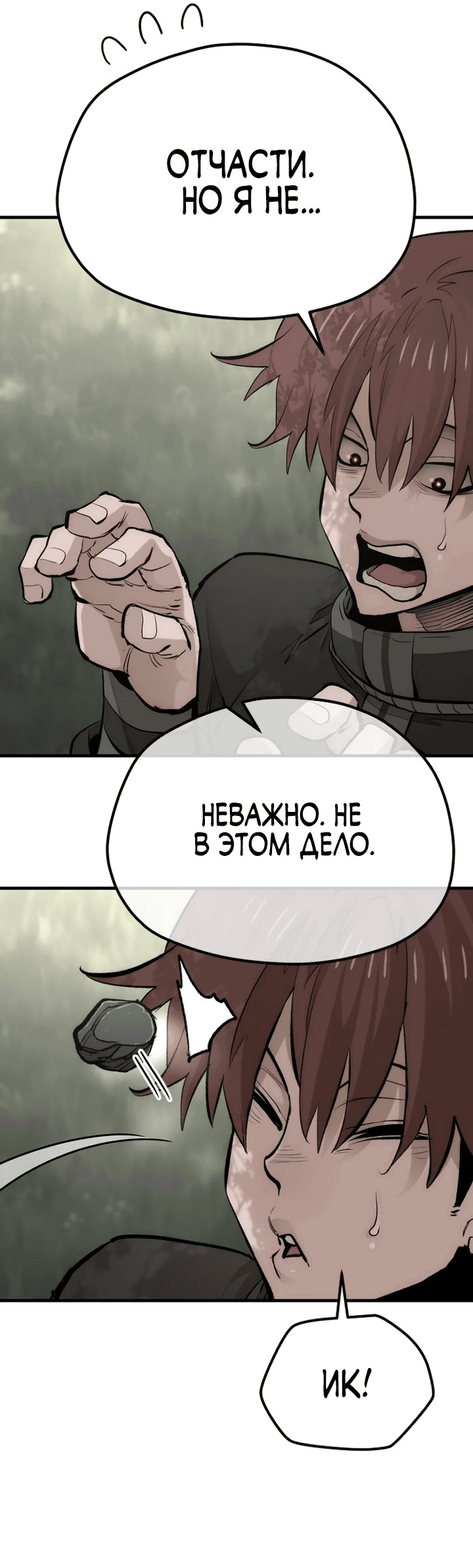 Манга Симуляция тренировки небесного демона - Глава 116 Страница 80