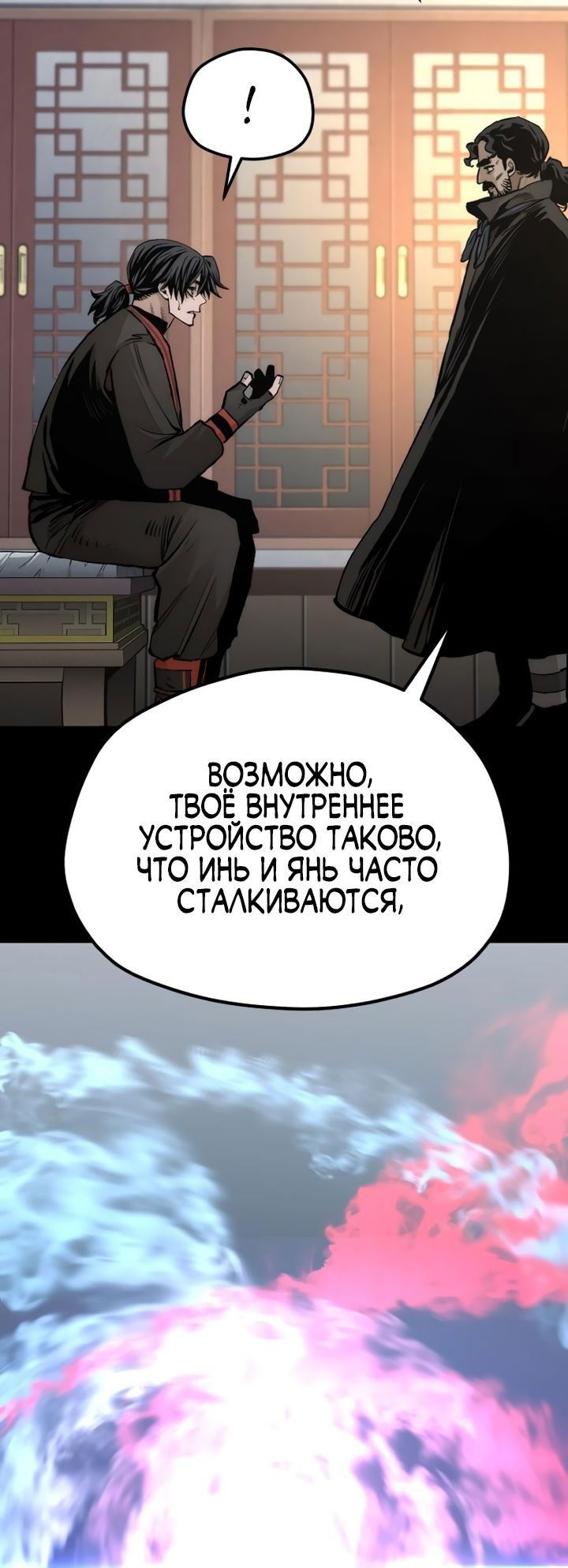 Манга Симуляция тренировки небесного демона - Глава 116 Страница 52