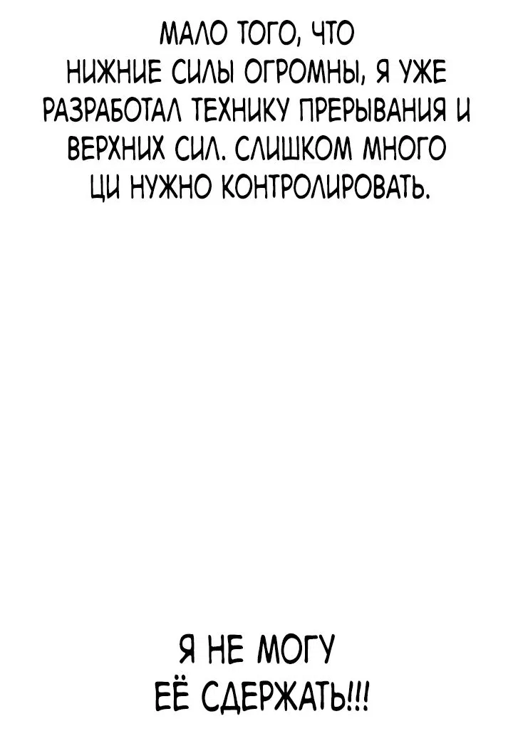 Манга Симуляция тренировки небесного демона - Глава 116 Страница 34