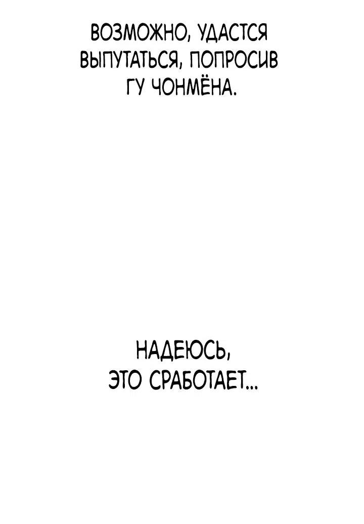 Манга Симуляция тренировки небесного демона - Глава 119 Страница 34