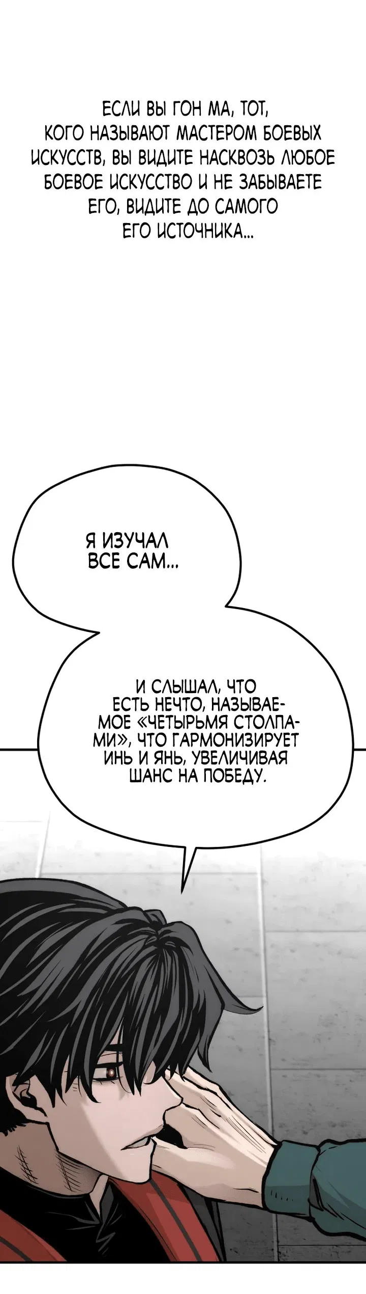 Манга Симуляция тренировки небесного демона - Глава 120 Страница 82