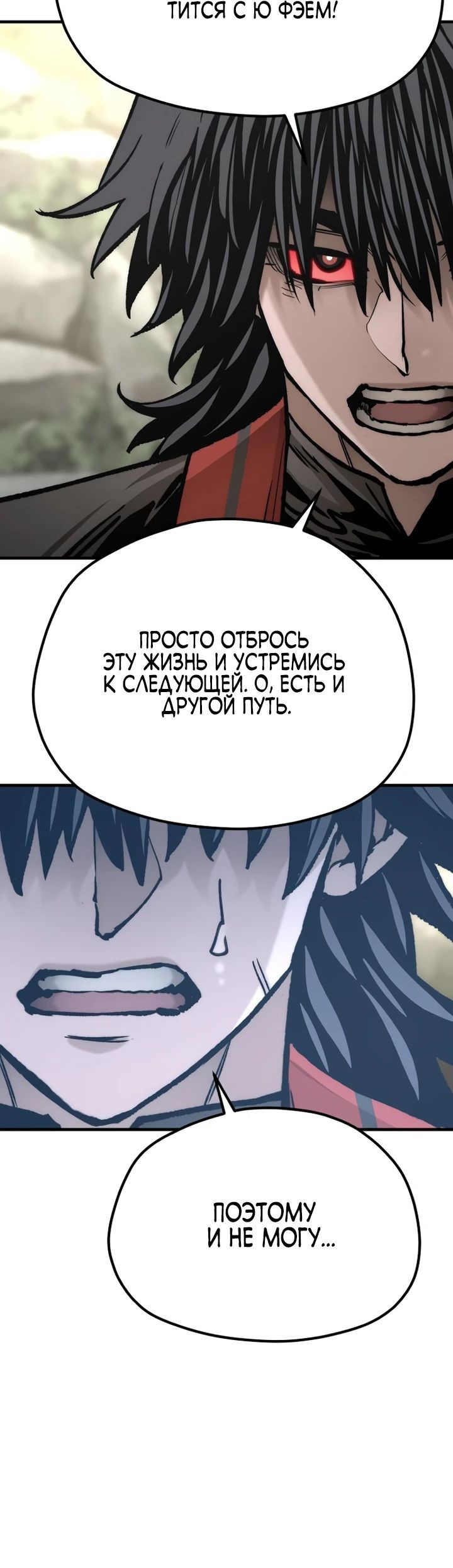 Манга Симуляция тренировки небесного демона - Глава 122 Страница 81