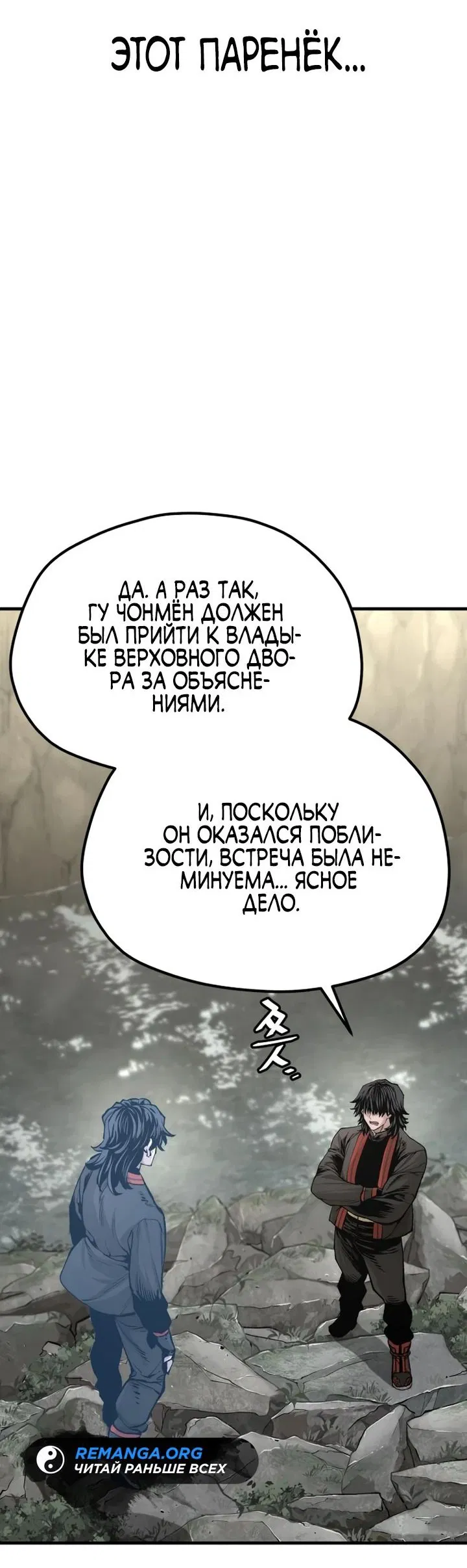 Манга Симуляция тренировки небесного демона - Глава 122 Страница 54
