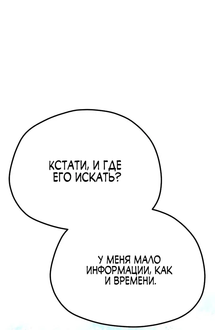 Манга Симуляция тренировки небесного демона - Глава 123 Страница 9